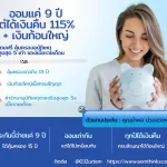 ออมทรัพย์