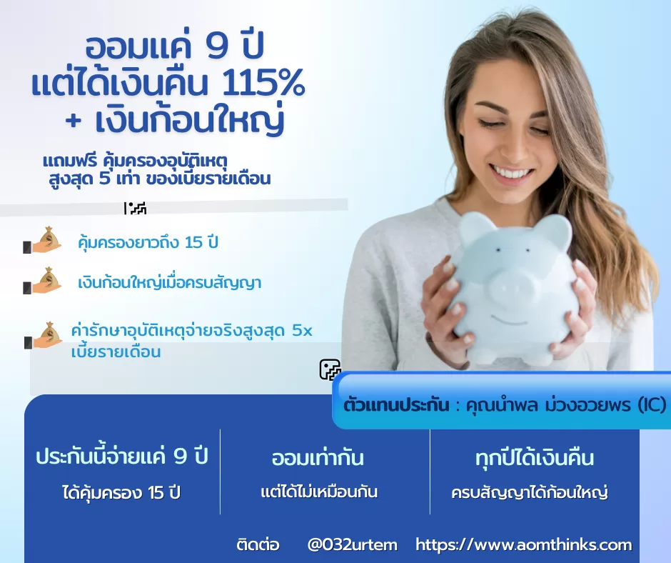 ออมทรัพย์