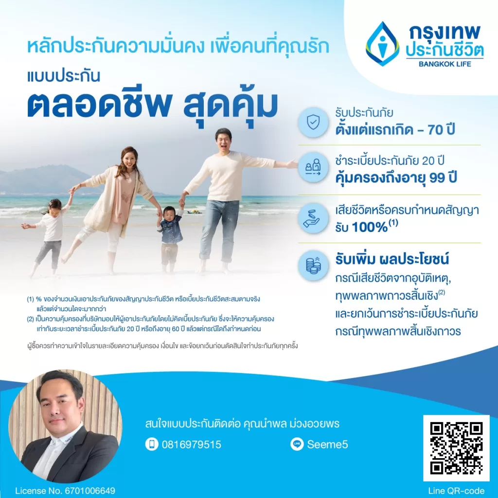 ปลดล็อกความมั่นคงให้ครอบครัว! 💪 คุณพร้อมปกป้องอนาคตของคนที่รักหรือยัง?