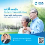 วางแผนเกษียณอายุให้สุขสบาย! 💰 คุณพร้อมรับเงินบำนาญรายปีเพื่อชีวิตมั่นคงหลังเกษียณหรือยัง?