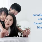 ห่วงรัก พรีเมียร์ 9901 ประกันชีวิตจ่ายครั้งเดียวคุ้มครองยาวถึง 99 ปี มอบความมั่นคงให้คนที่รัก