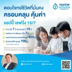 แฮปปี้ เซฟวิ่ง 15/7 ออม 7 ปี รับคืน 825% + คุ้มครองชีวิต 700% มั่นคงยาวถึง 15 ปี