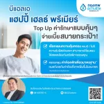 อยากอิสระ แต่ไม่ทิ้งภาระ? วางแผนสุขภาพง่าย ๆ กับ BLA