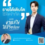 รายได้เติบโตไร้ขีดจำกัด! งานที่ใช่ ใช้ชีวิตที่ชอบกับกรุงเทพประกันชีวิต