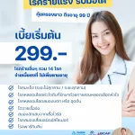 คุณอาจใช้เงิน หลัก 1,000,000 เพื่อรักษาโรคร้ายแรง…แต่คุณจ่ายแค่ "หลัก 1,000"