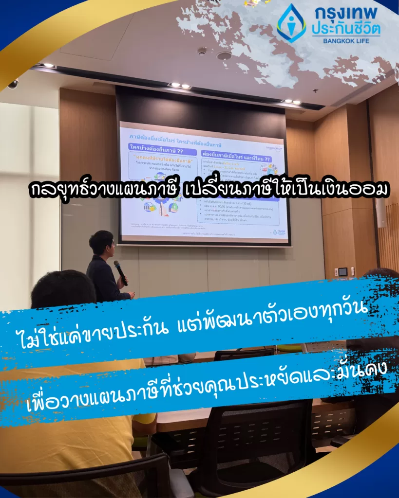กลยุทธ์วางแผนภาษี 2025 กับ BLA! ลดหย่อนสูงสุด 600,000 บาท + เคล็ดลับเปลี่ยนภาษีเป็นเงินออม