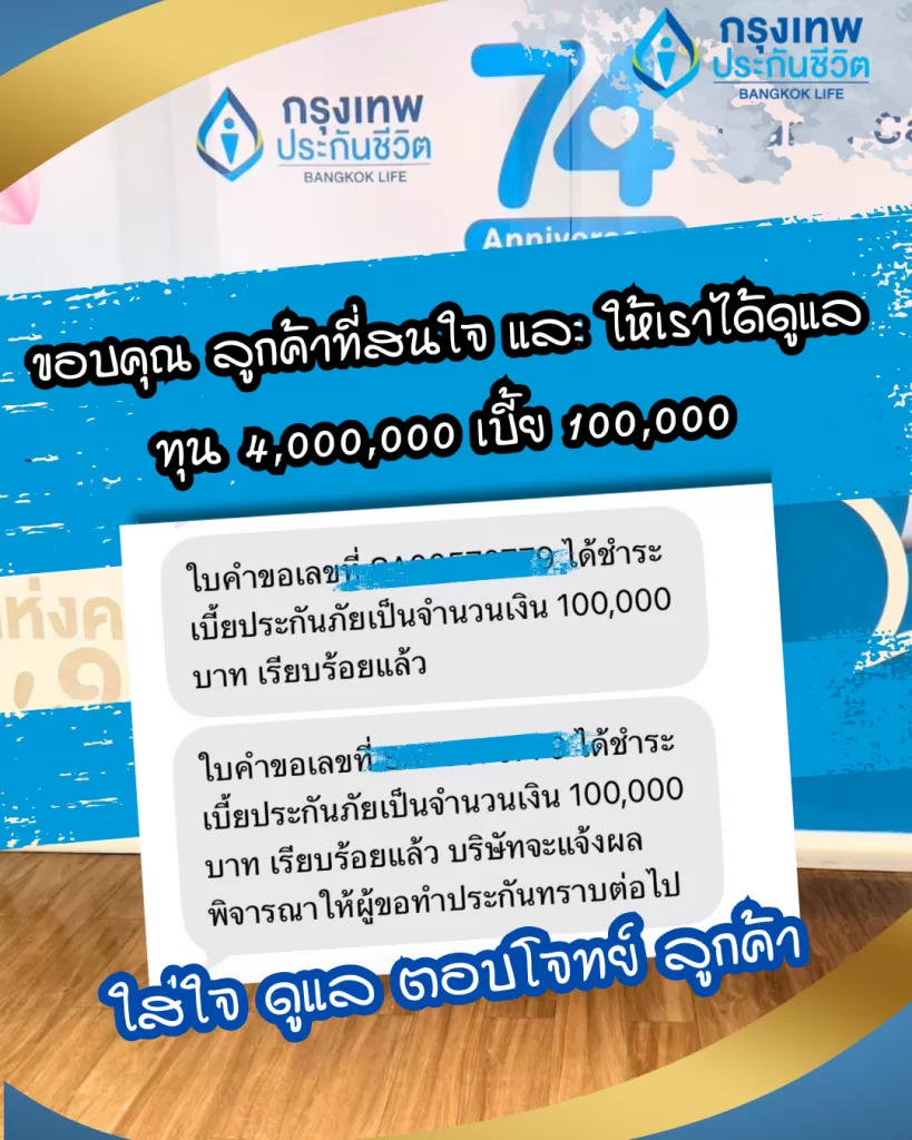 ขอบคุณจากใจ! ที่ไว้วางใจ กรุงเทพสุดคุ้ม กับเรา