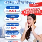 โรคร้ายแรง–อุบัติเหตุ–ทุพพลภาพ ปกป้องครบ จ่ายเริ่มต้นวันละ 23 บาท