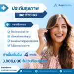 โรคร้ายแรง…ไม่มีใครอยากเจอ แต่ถ้าวันหนึ่งเกิดขึ้นจริง จะมีเงินสำรองพร้อมไหม