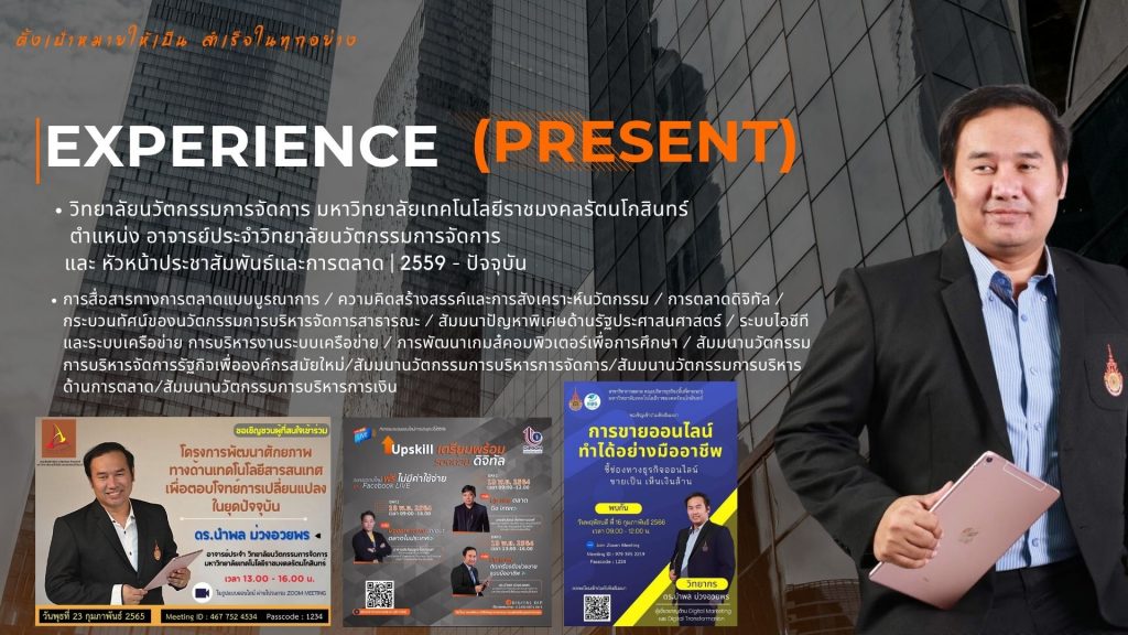ดร.นำพล ม่วงอวยพร