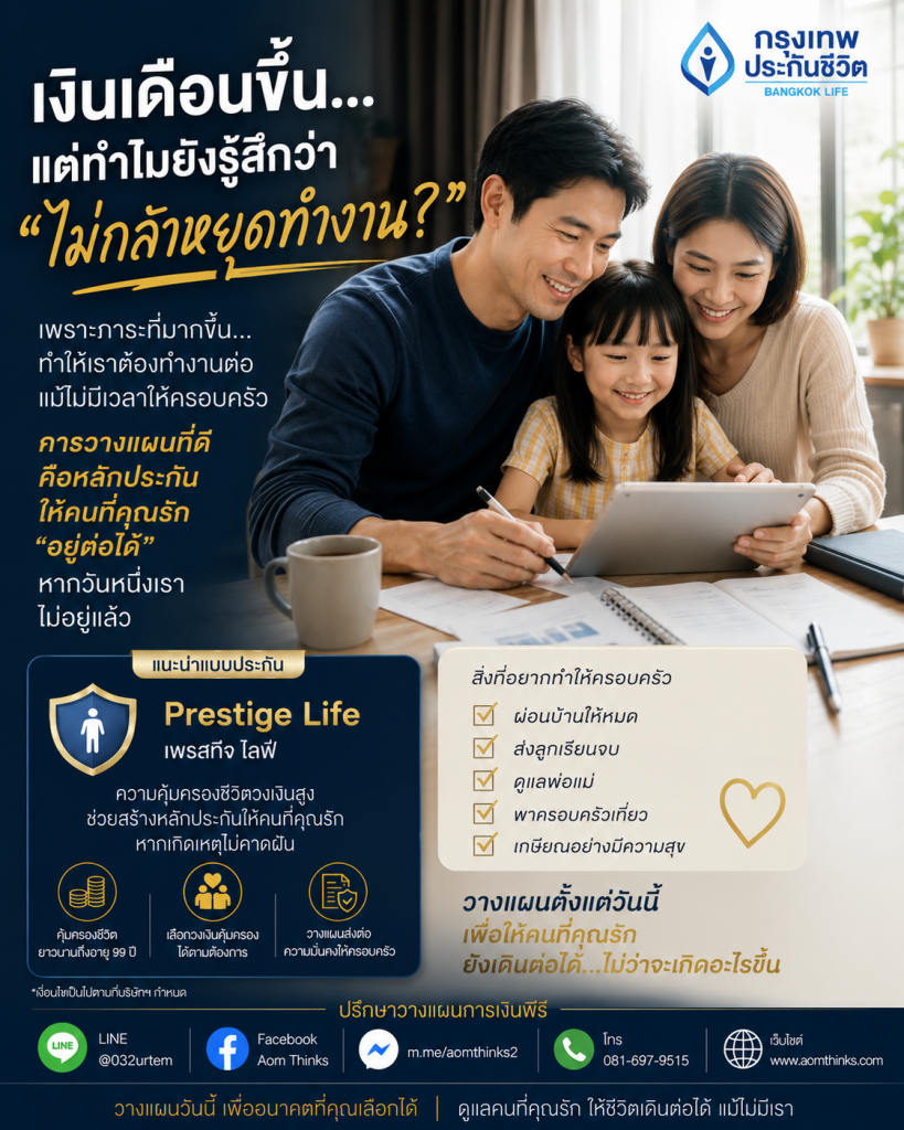 “เงินเดือนขึ้น…แต่ทำไมยังรู้สึกว่า ‘ไม่กล้าหยุดทำงาน’?”