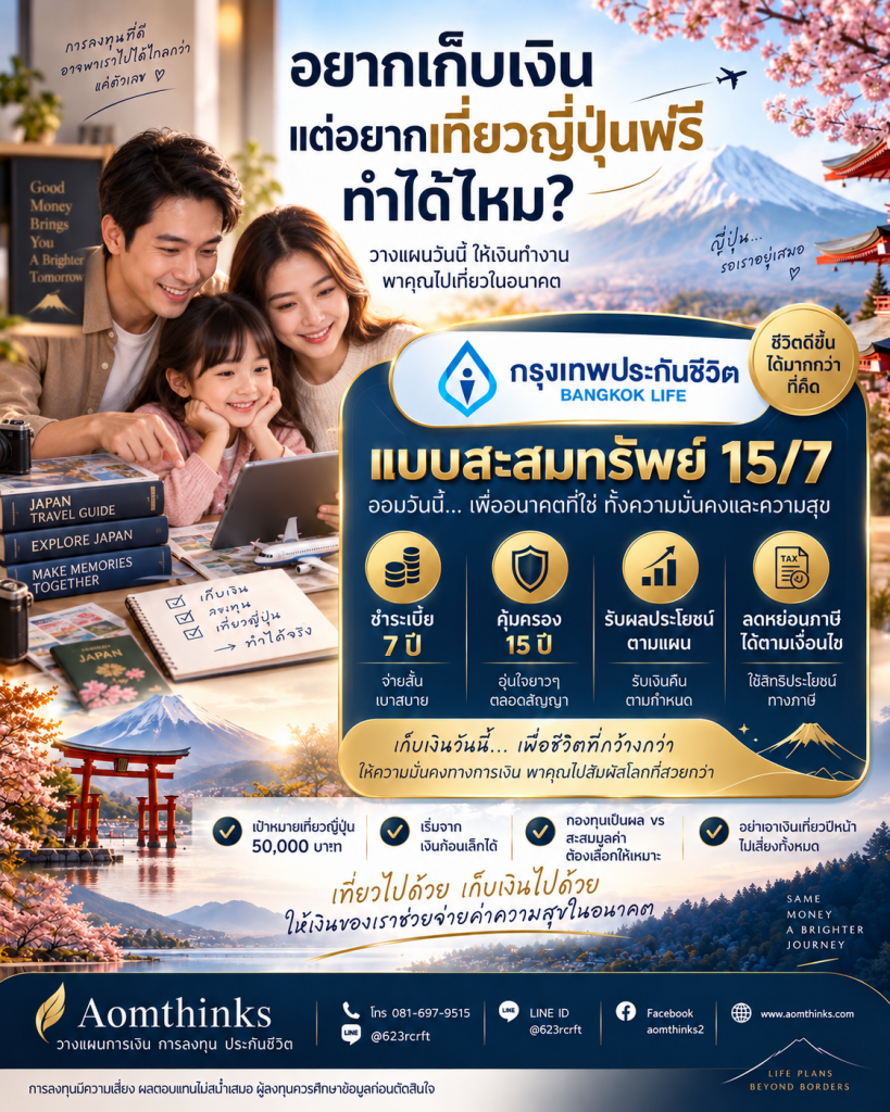 อยากเก็บเงิน แต่ก็อยากเที่ยวญี่ปุ่นฟรี ทำได้ไหม?