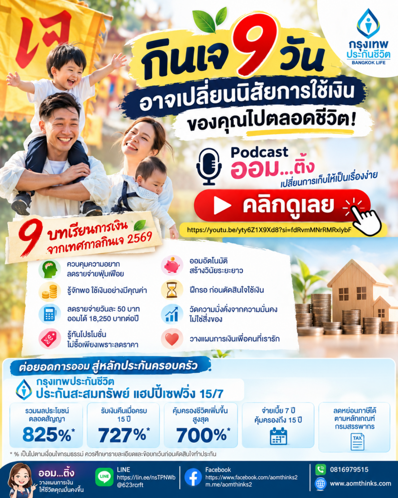 🌿💰 กินเจ 9 วัน อาจเปลี่ยนนิสัยการใช้เงินของคุณไปตลอดชีวิต!